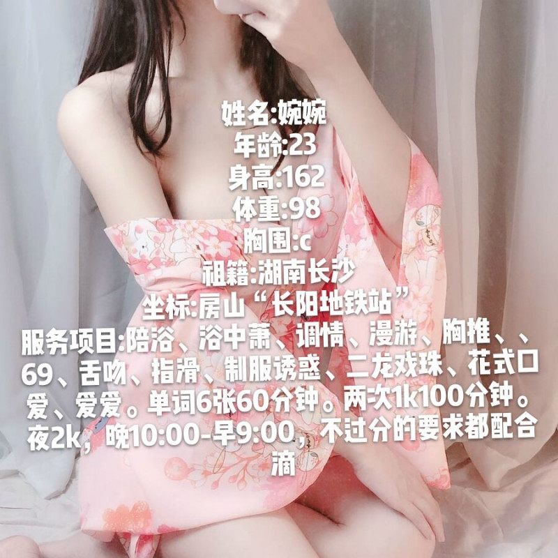 房山区长阳 骚妹 婉婉